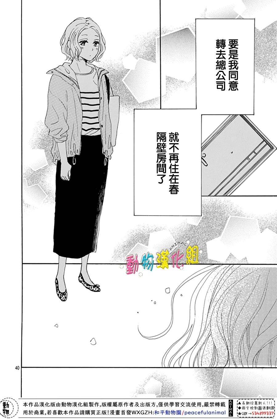 长大后的青梅竹马漫画,第11话5图