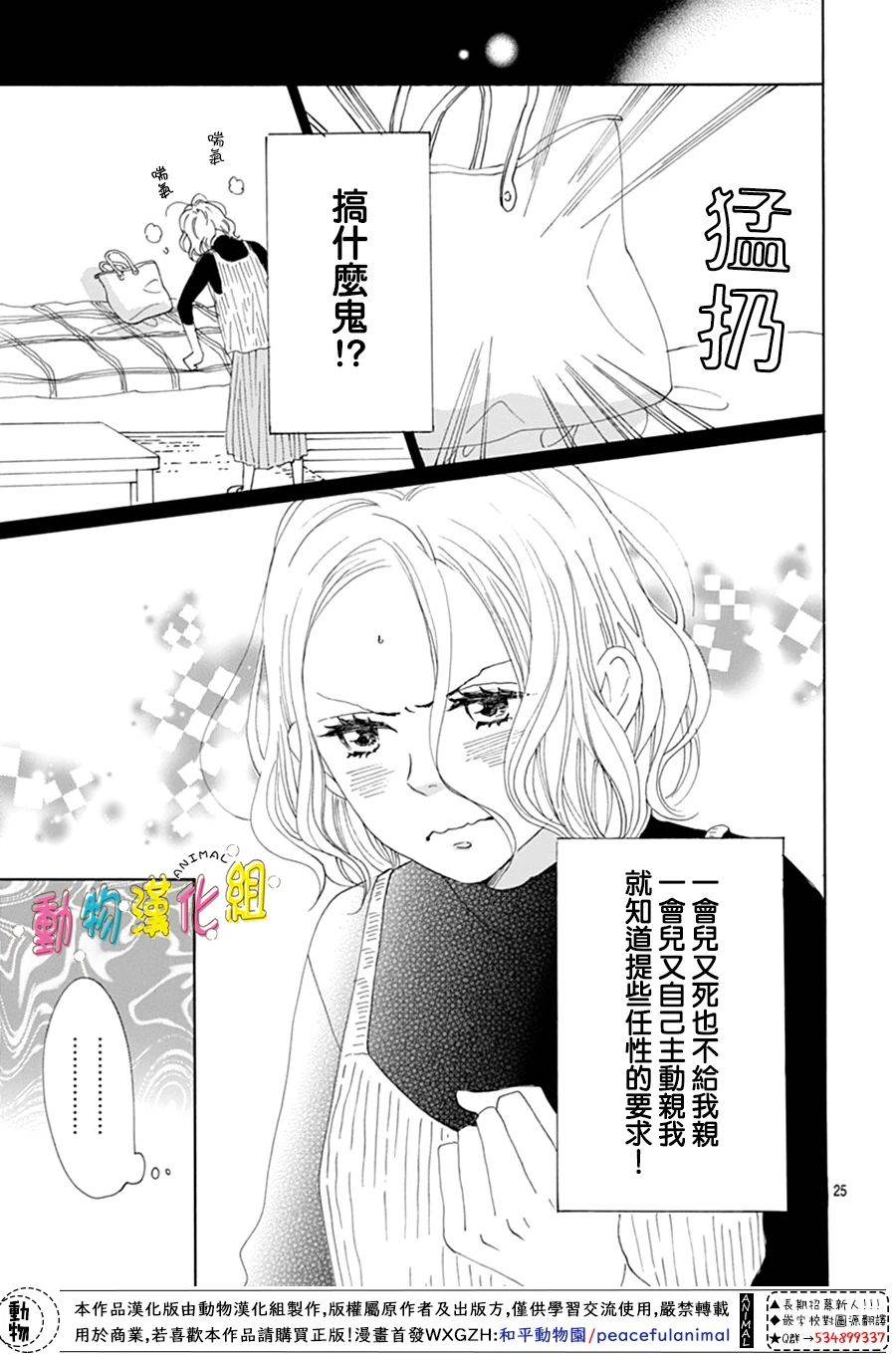 长大后的青梅竹马漫画,第11话5图