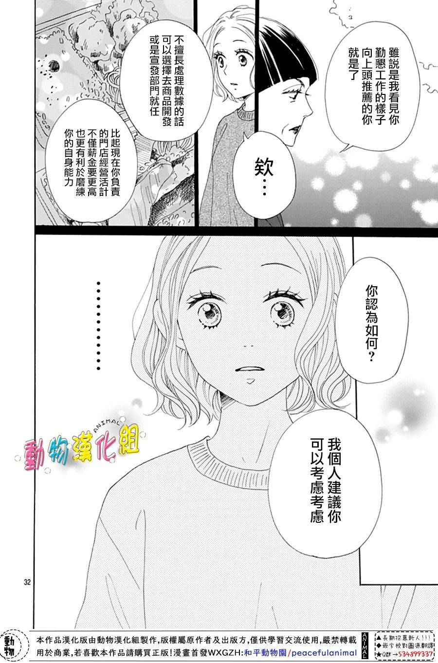 长大后的青梅竹马漫画,第11话2图