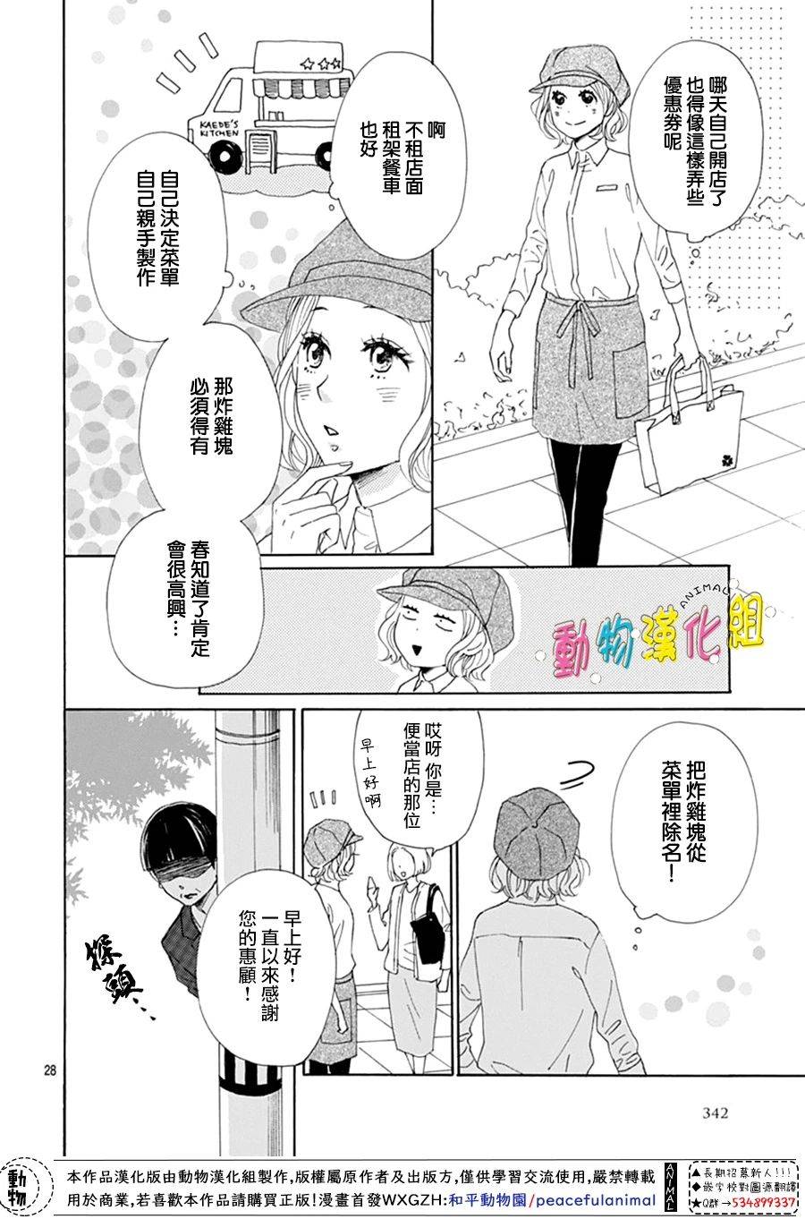 长大后的青梅竹马漫画,第11话3图