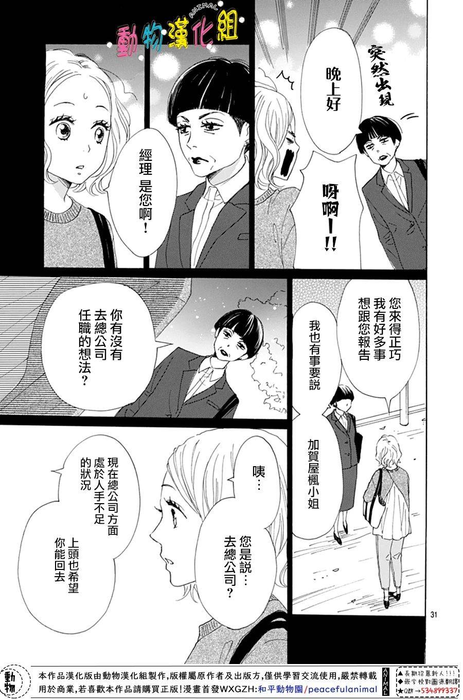 长大后的青梅竹马漫画,第11话1图