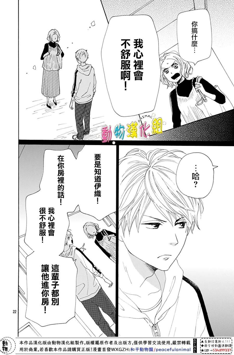 长大后的青梅竹马漫画,第11话2图