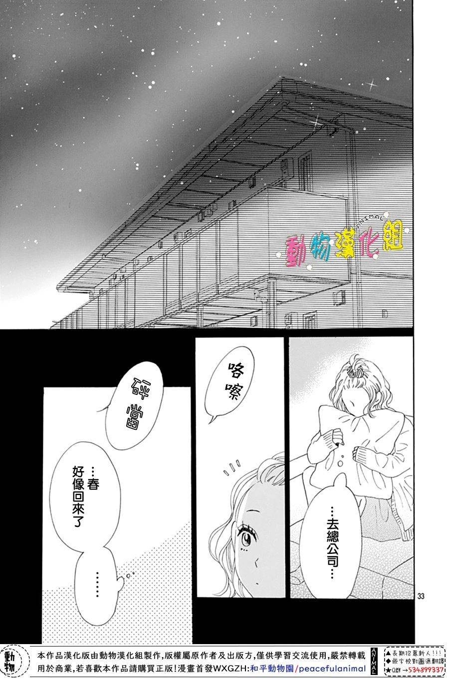 长大后的青梅竹马漫画,第11话3图