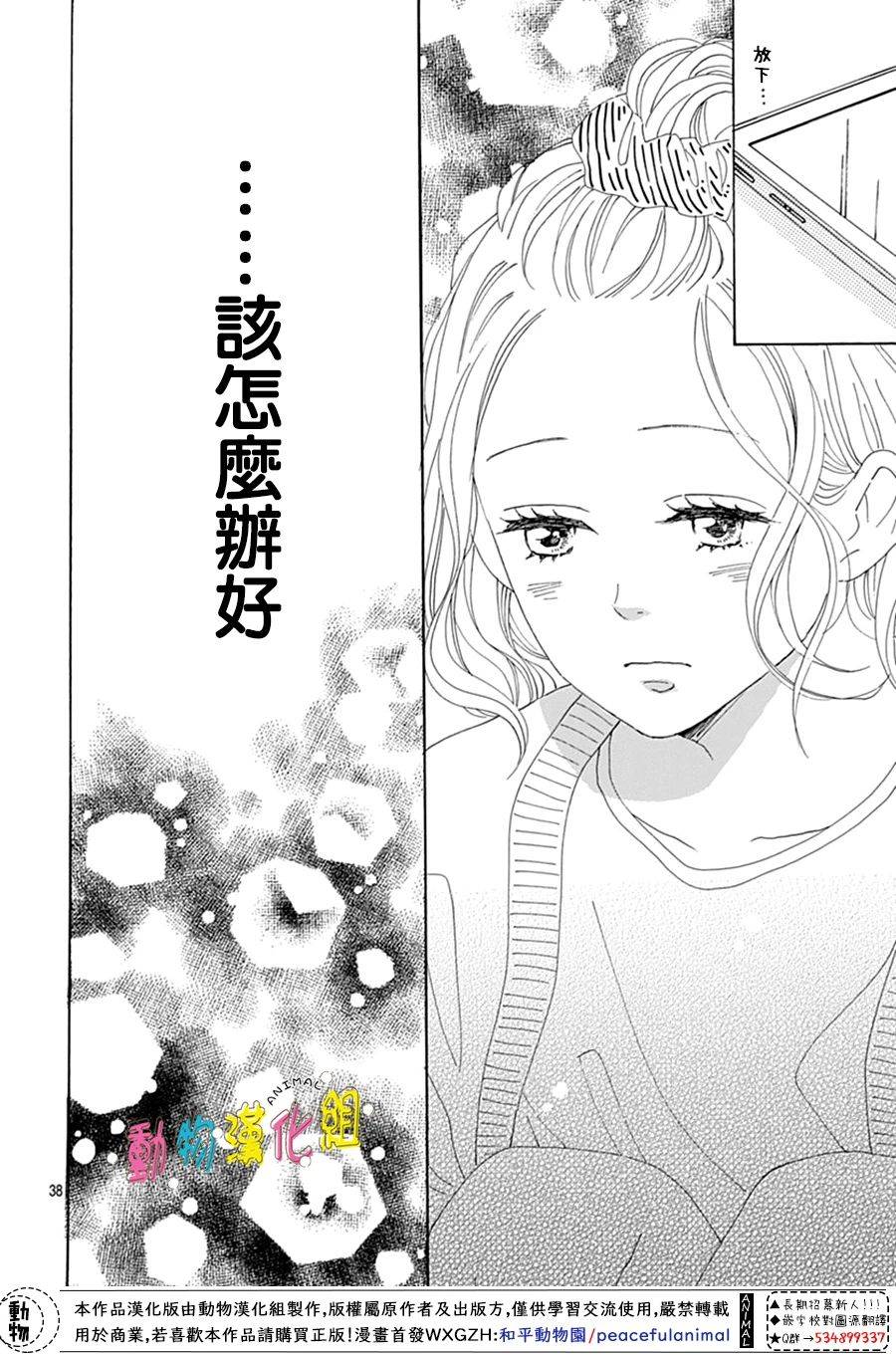 长大后的青梅竹马漫画,第11话3图