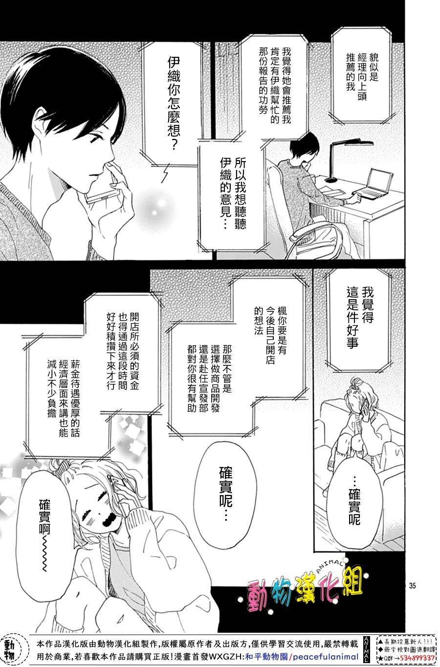 长大后的青梅竹马漫画,第11话5图