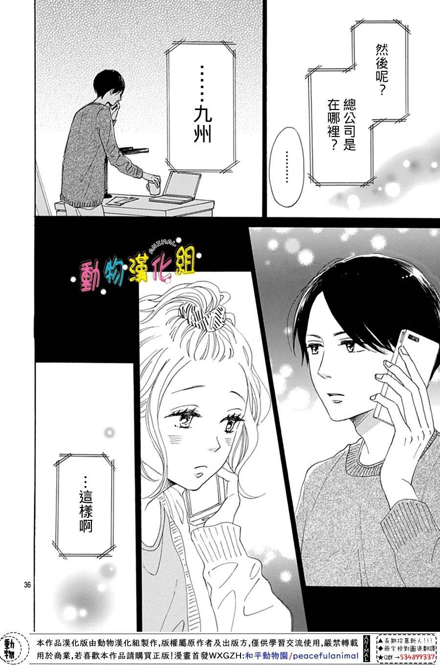 长大后的青梅竹马漫画,第11话1图