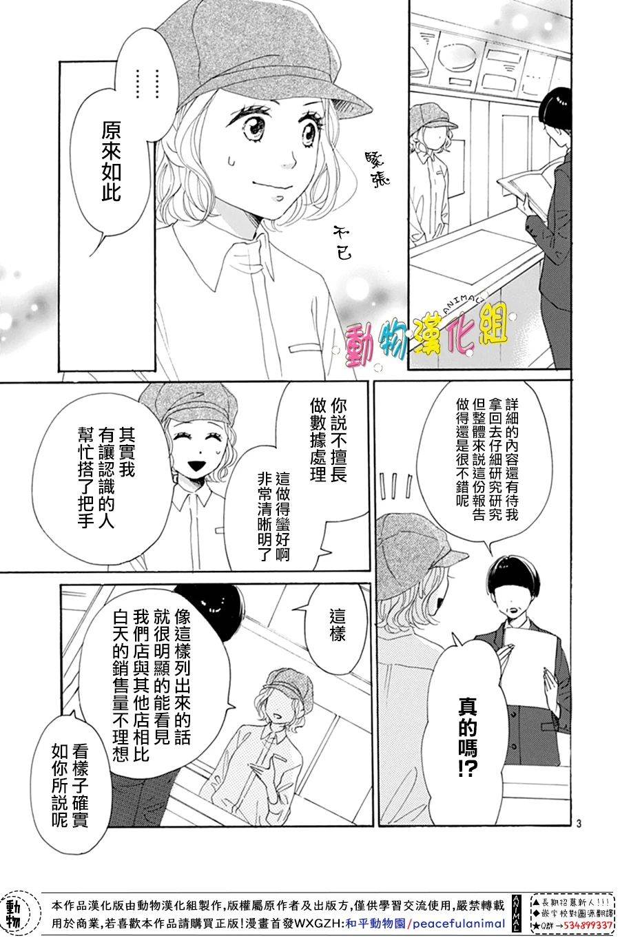 长大后的青梅竹马漫画,第11话3图