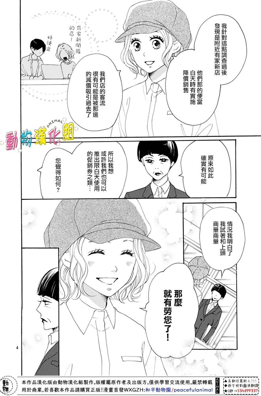 长大后的青梅竹马漫画,第11话4图