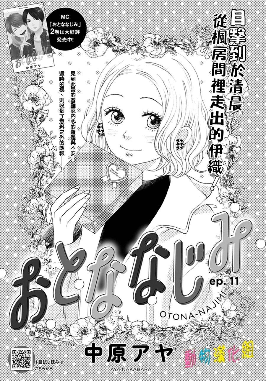 长大后的青梅竹马漫画,第11话1图