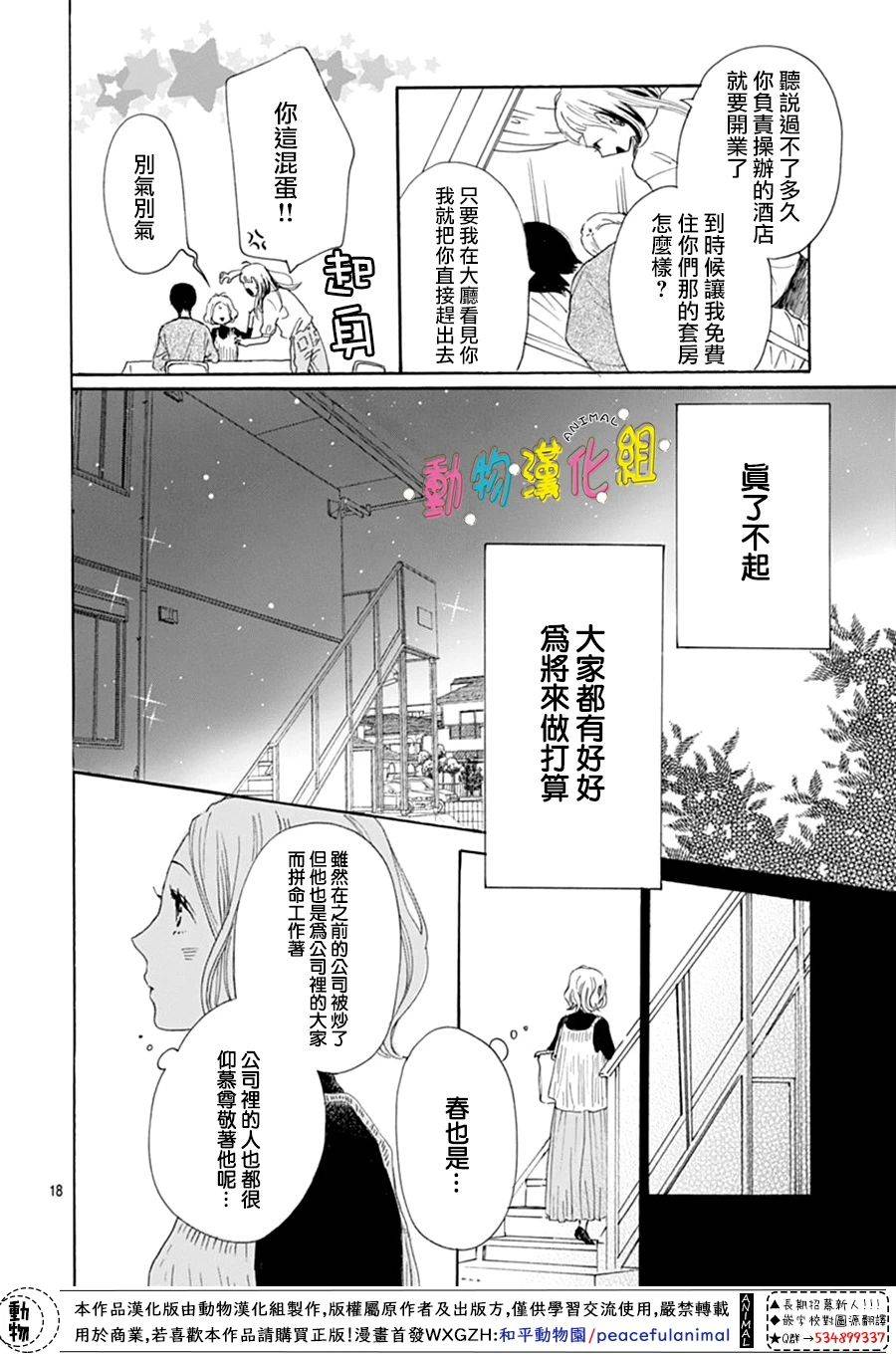 长大后的青梅竹马漫画,第11话3图