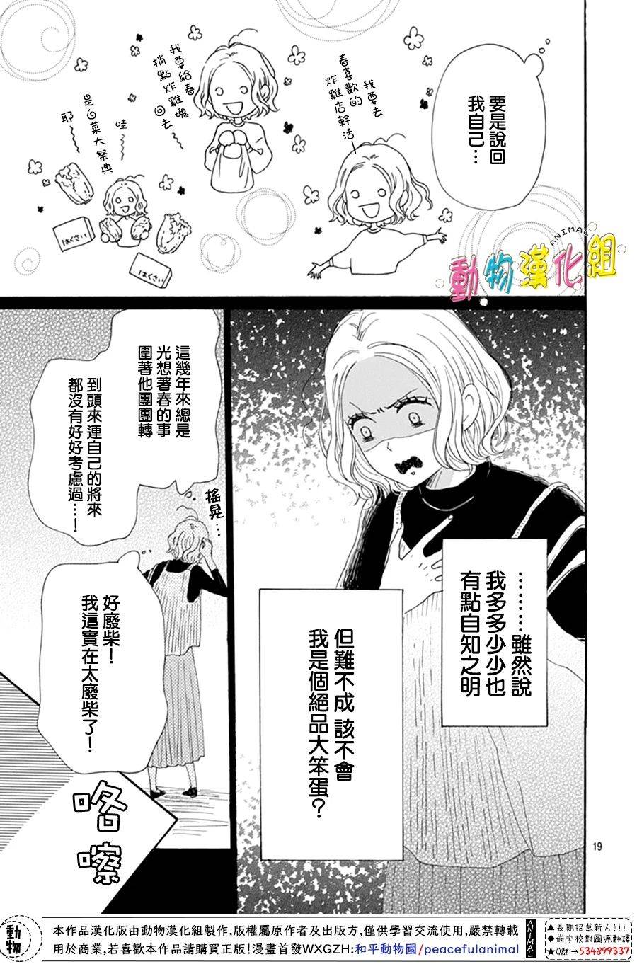 长大后的青梅竹马漫画,第11话4图