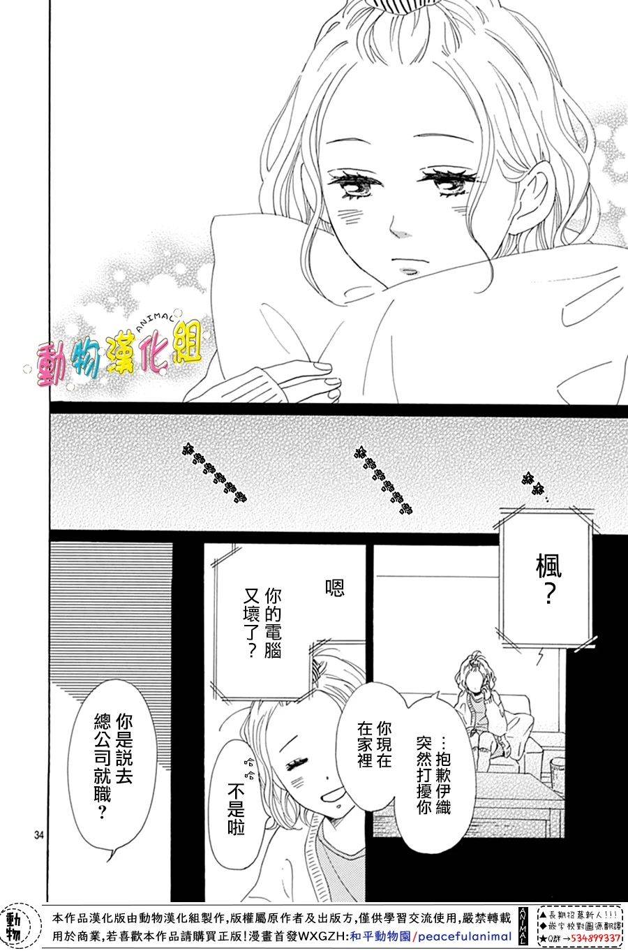 长大后的青梅竹马漫画,第11话4图