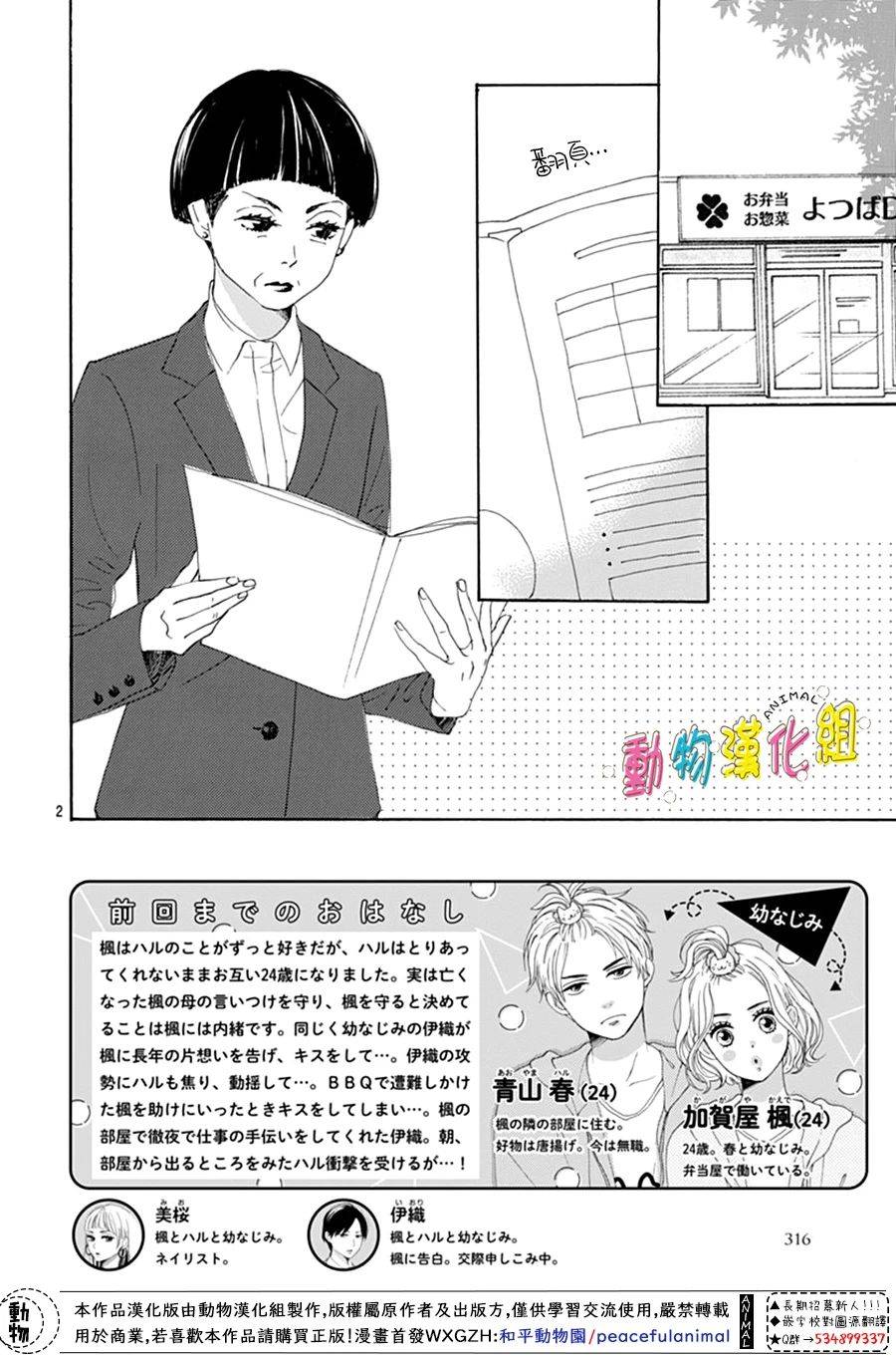 长大后的青梅竹马漫画,第11话2图