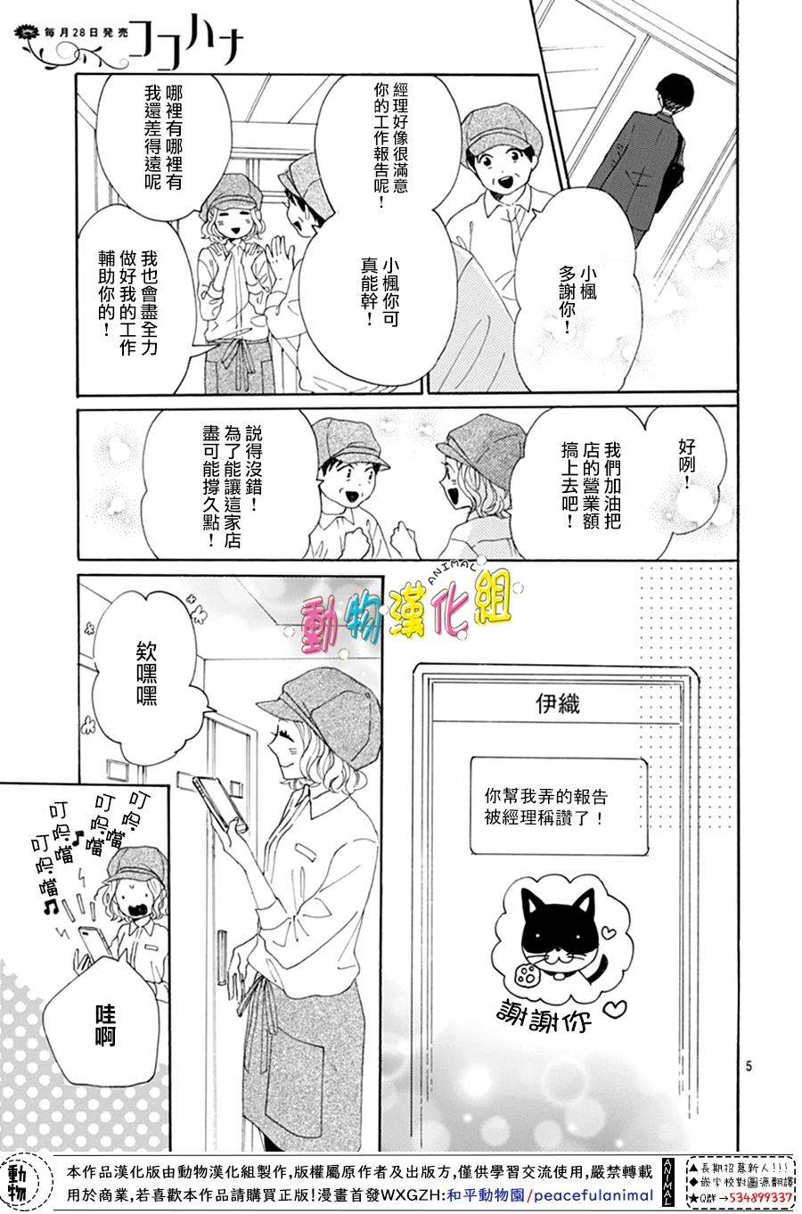 长大后的青梅竹马漫画,第11话5图