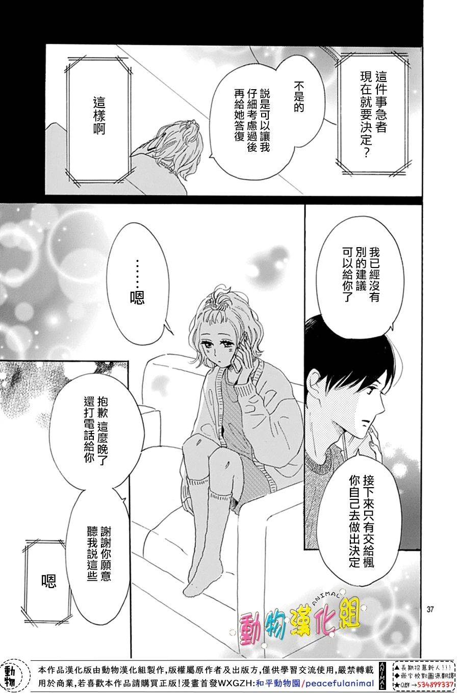 长大后的青梅竹马漫画,第11话2图