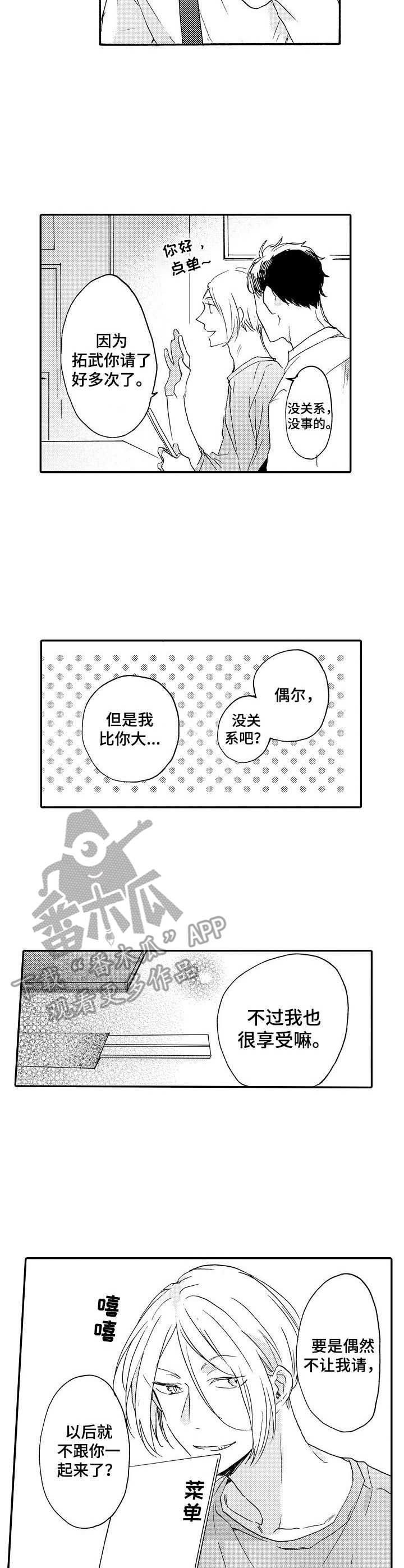 狼的付出漫画,第10章：请客4图