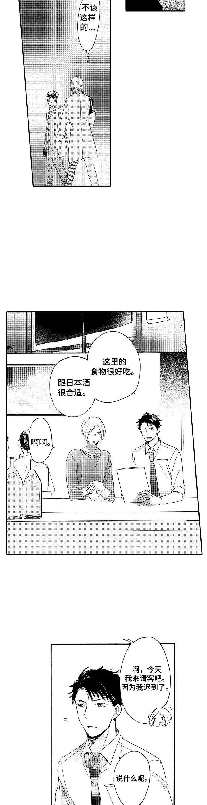 狼的付出漫画,第10章：请客3图