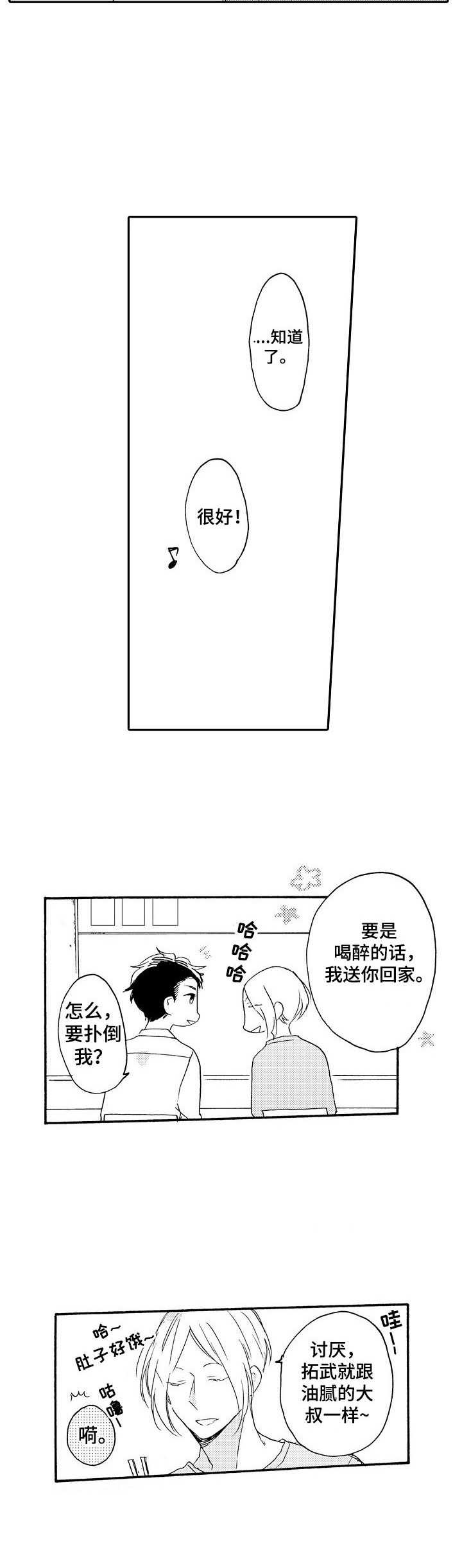 狼的付出漫画,第10章：请客5图