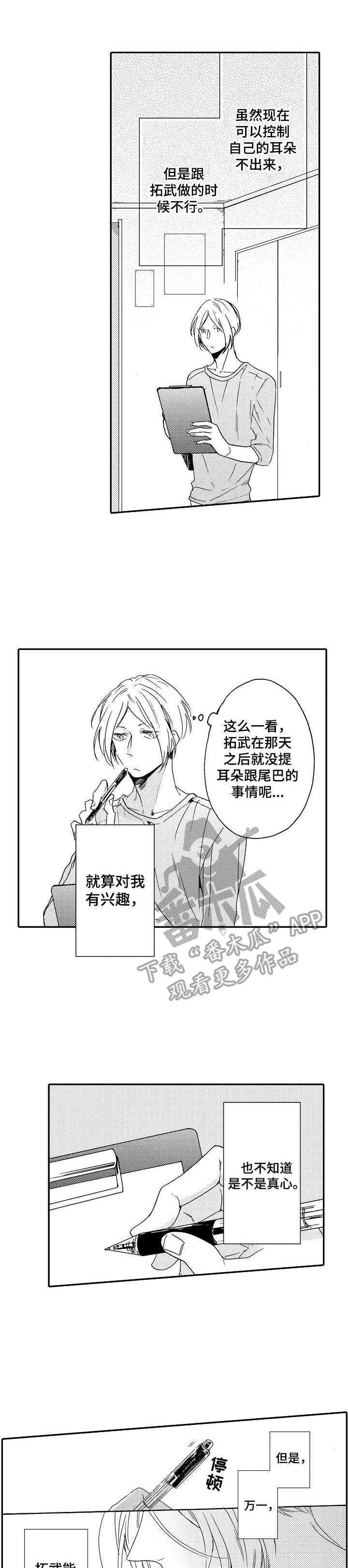 狼的付出漫画,第10章：请客1图