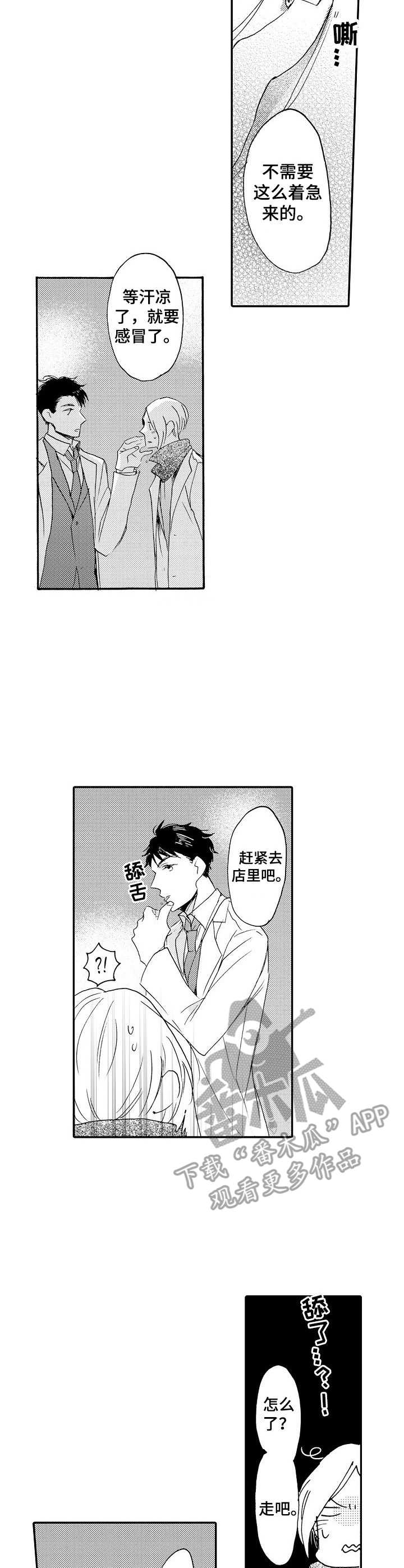 狼的付出漫画,第10章：请客2图