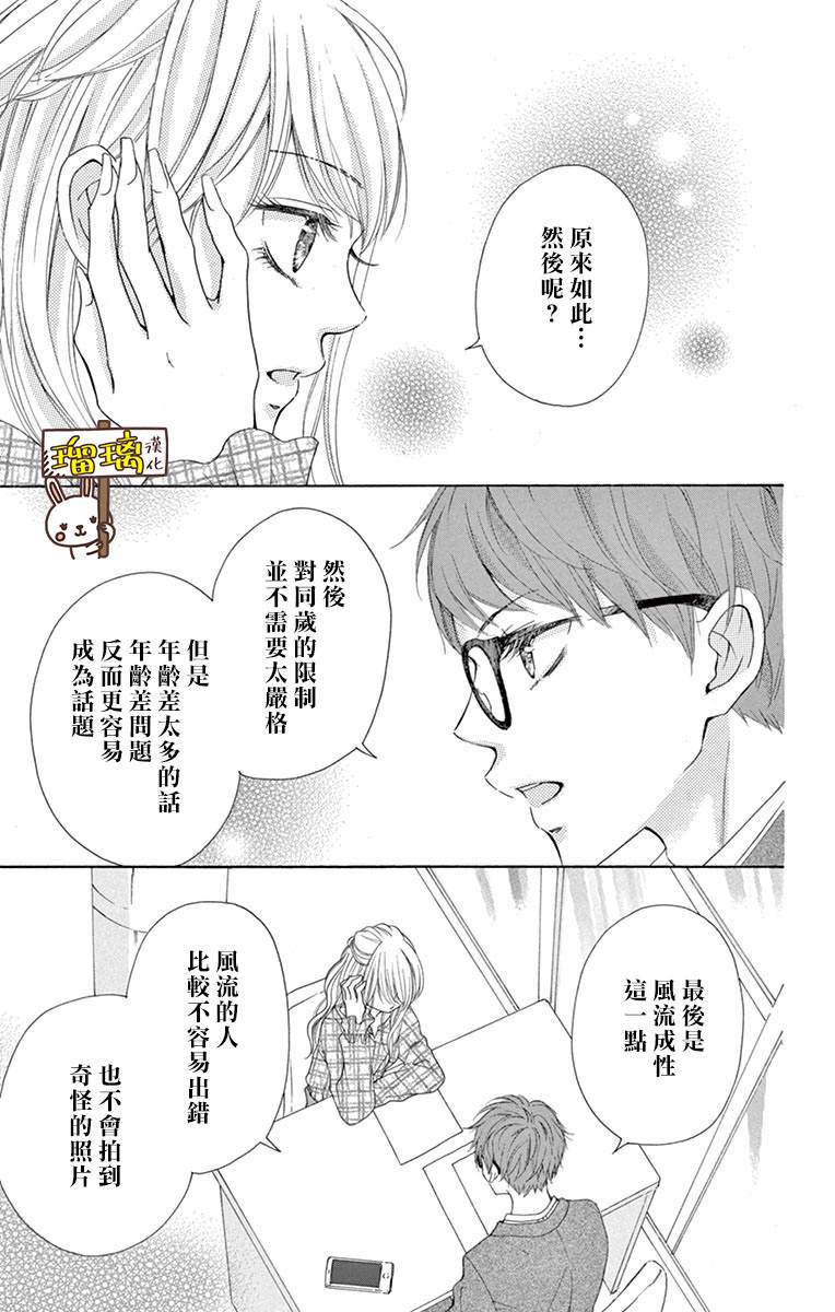 Perfect Scandal～有著特别关系的我们～漫画,第2话3图