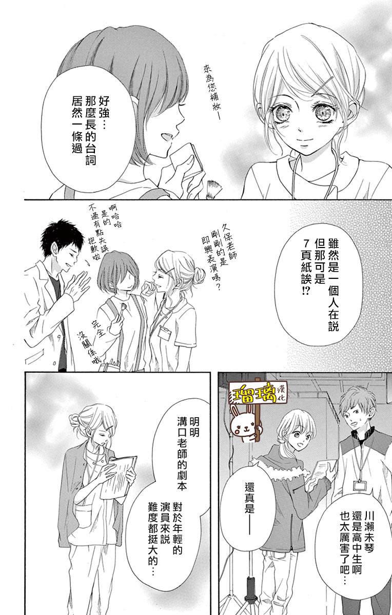 Perfect Scandal～有著特别关系的我们～漫画,第2话4图