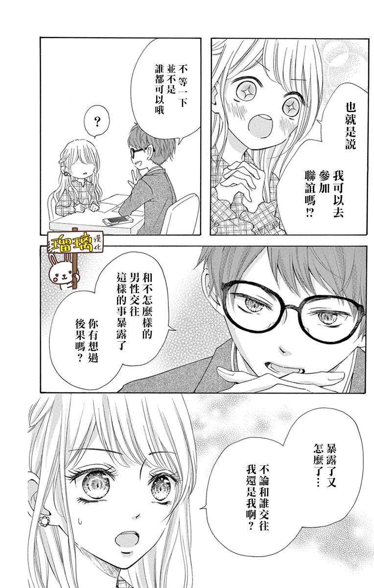 Perfect Scandal～有著特别关系的我们～漫画,第2话3图