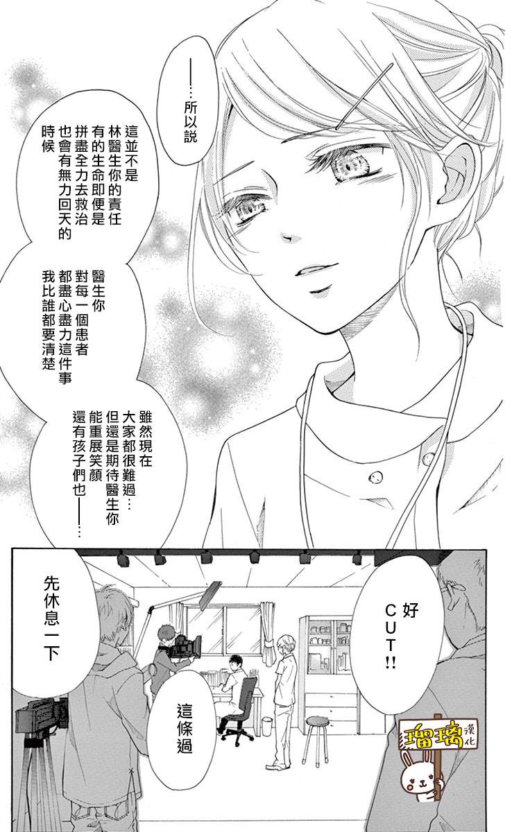 Perfect Scandal～有著特别关系的我们～漫画,第2话3图