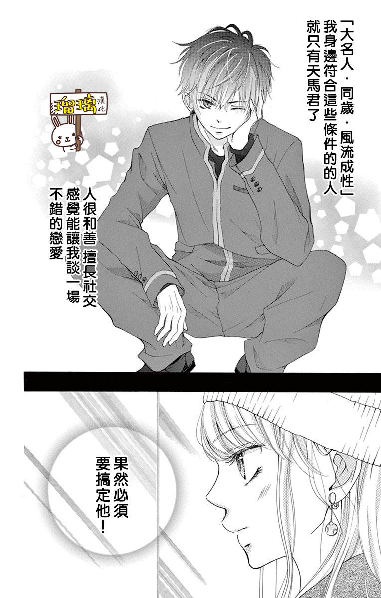 Perfect Scandal～有著特别关系的我们～漫画,第2话4图