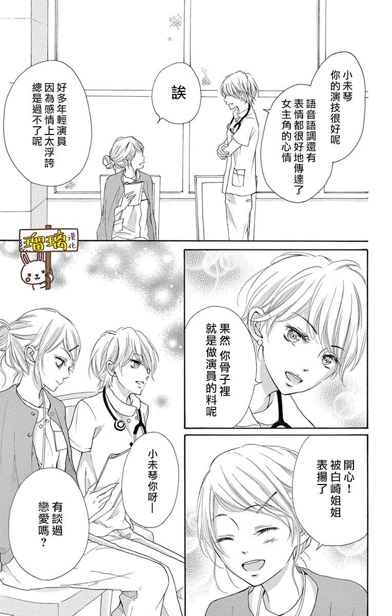 Perfect Scandal～有著特别关系的我们～漫画,第2话5图