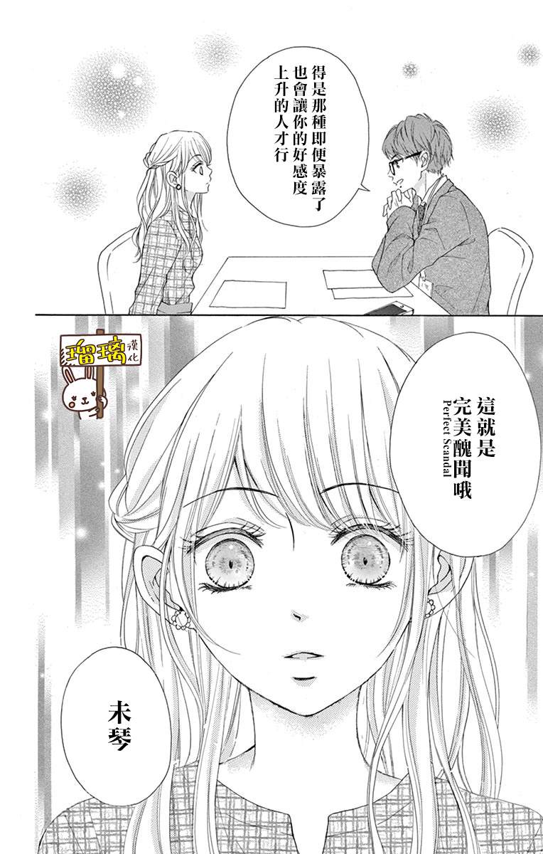 Perfect Scandal～有著特别关系的我们～漫画,第2话5图