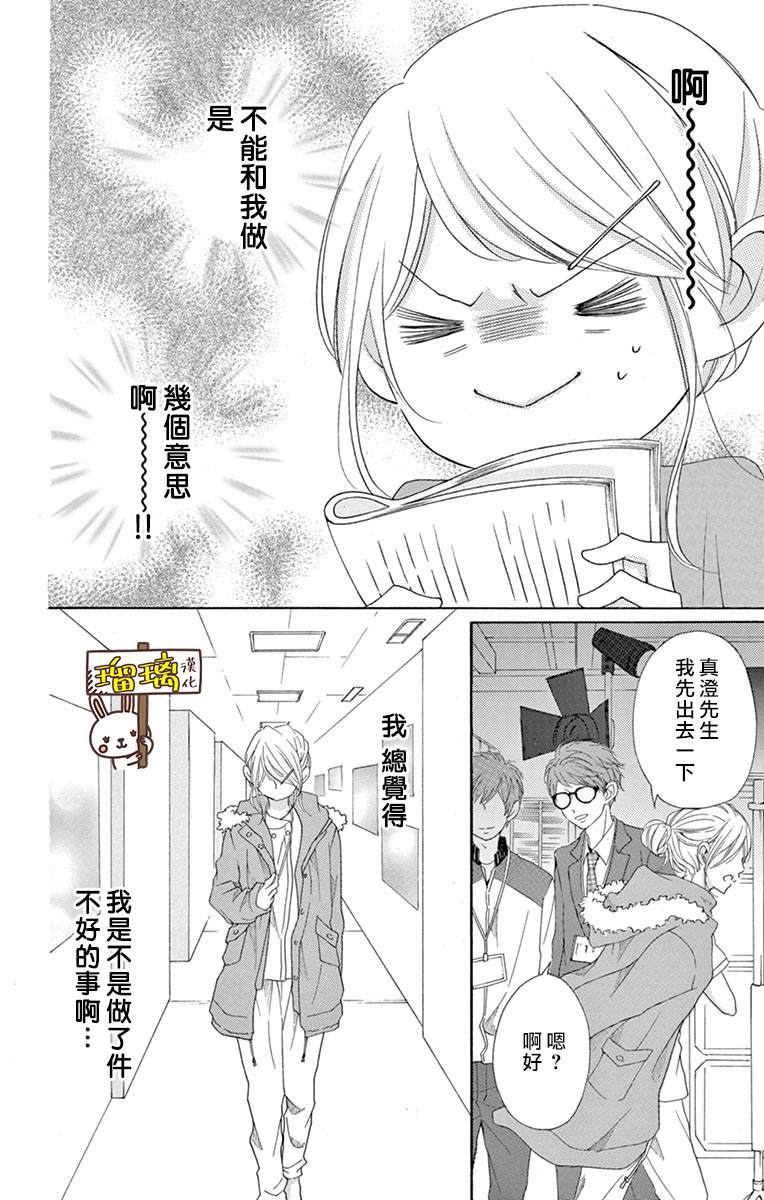 Perfect Scandal～有著特别关系的我们～漫画,第2话1图