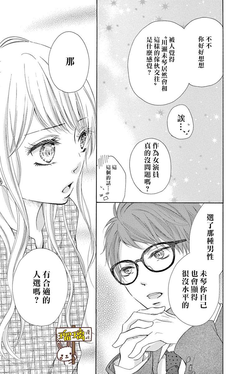 Perfect Scandal～有著特别关系的我们～漫画,第2话4图