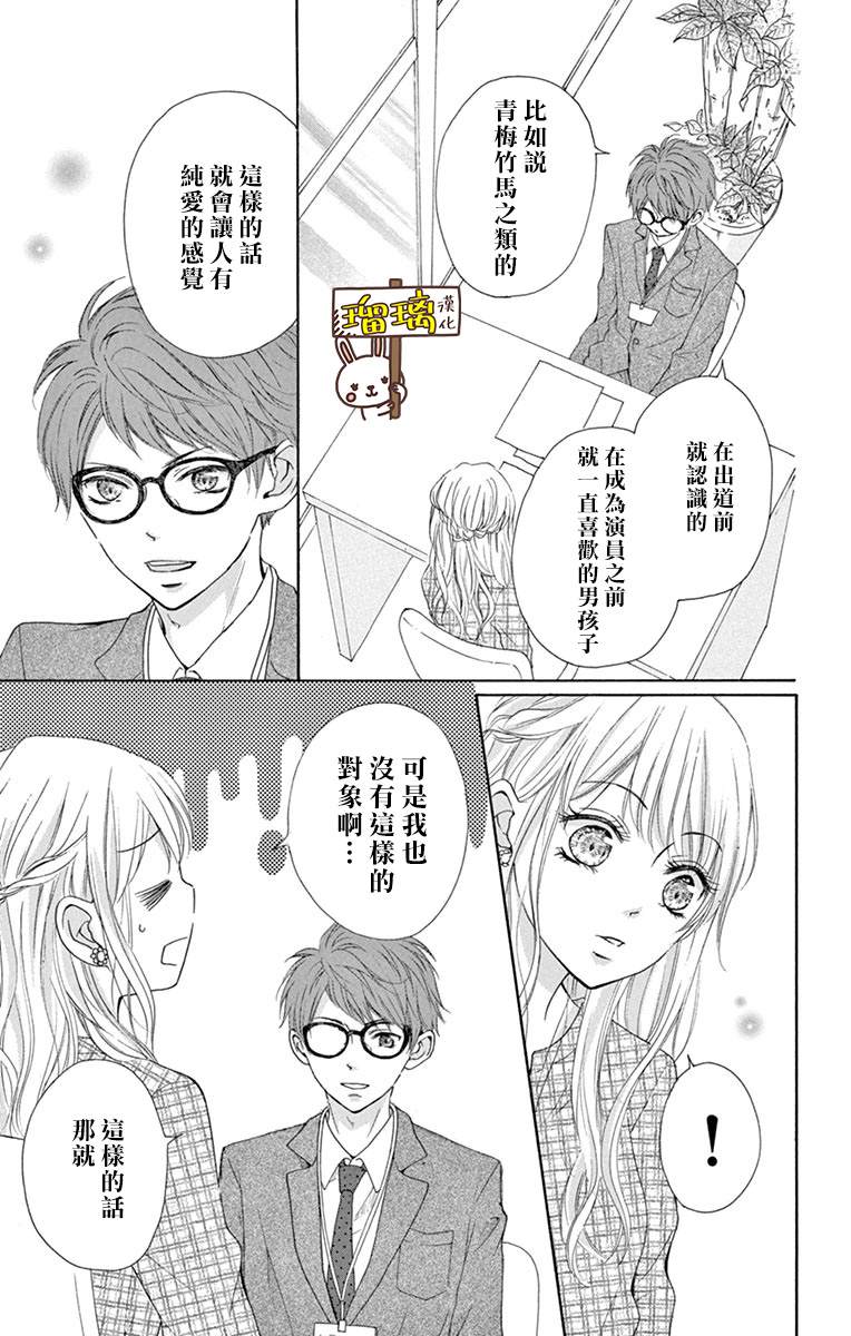 Perfect Scandal～有著特别关系的我们～漫画,第2话1图