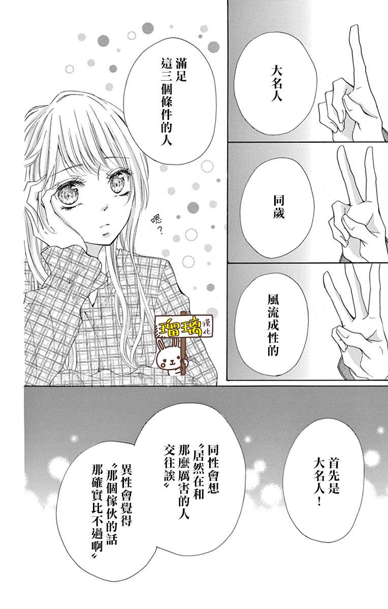 Perfect Scandal～有著特别关系的我们～漫画,第2话2图