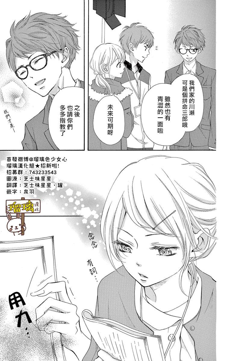 Perfect Scandal～有著特别关系的我们～漫画,第2话5图