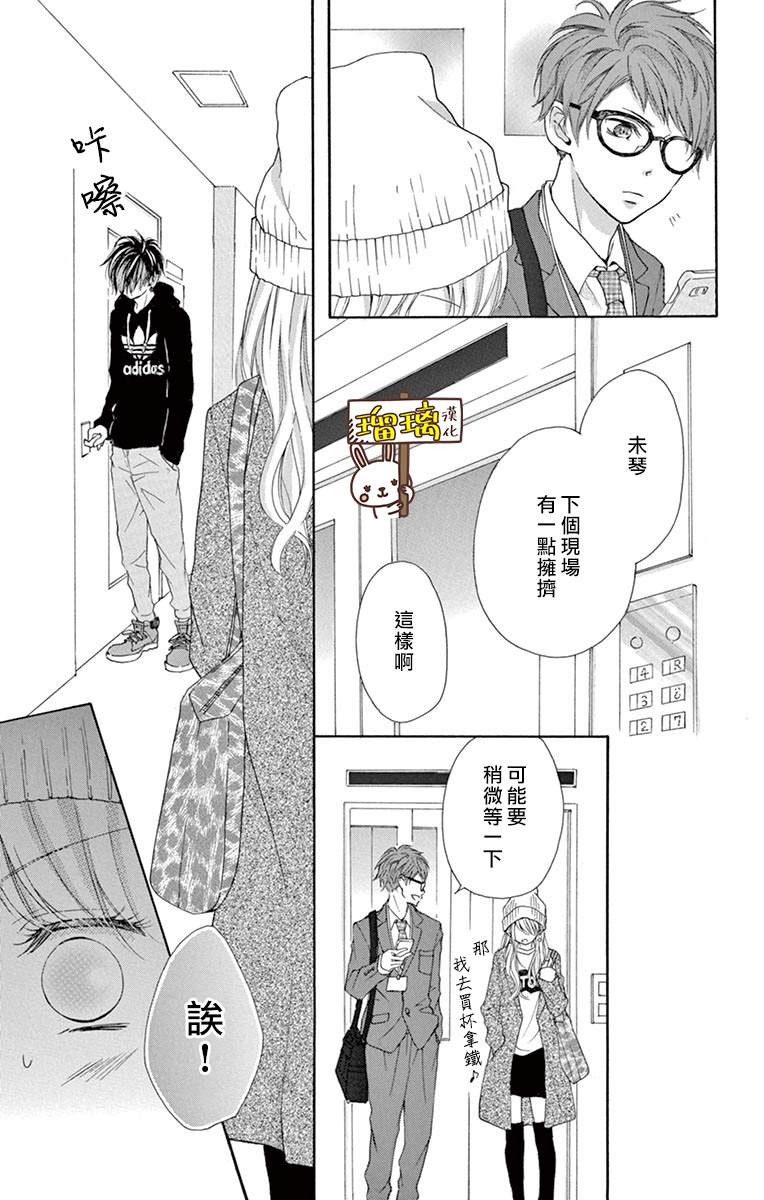 Perfect Scandal～有著特别关系的我们～漫画,第2话5图