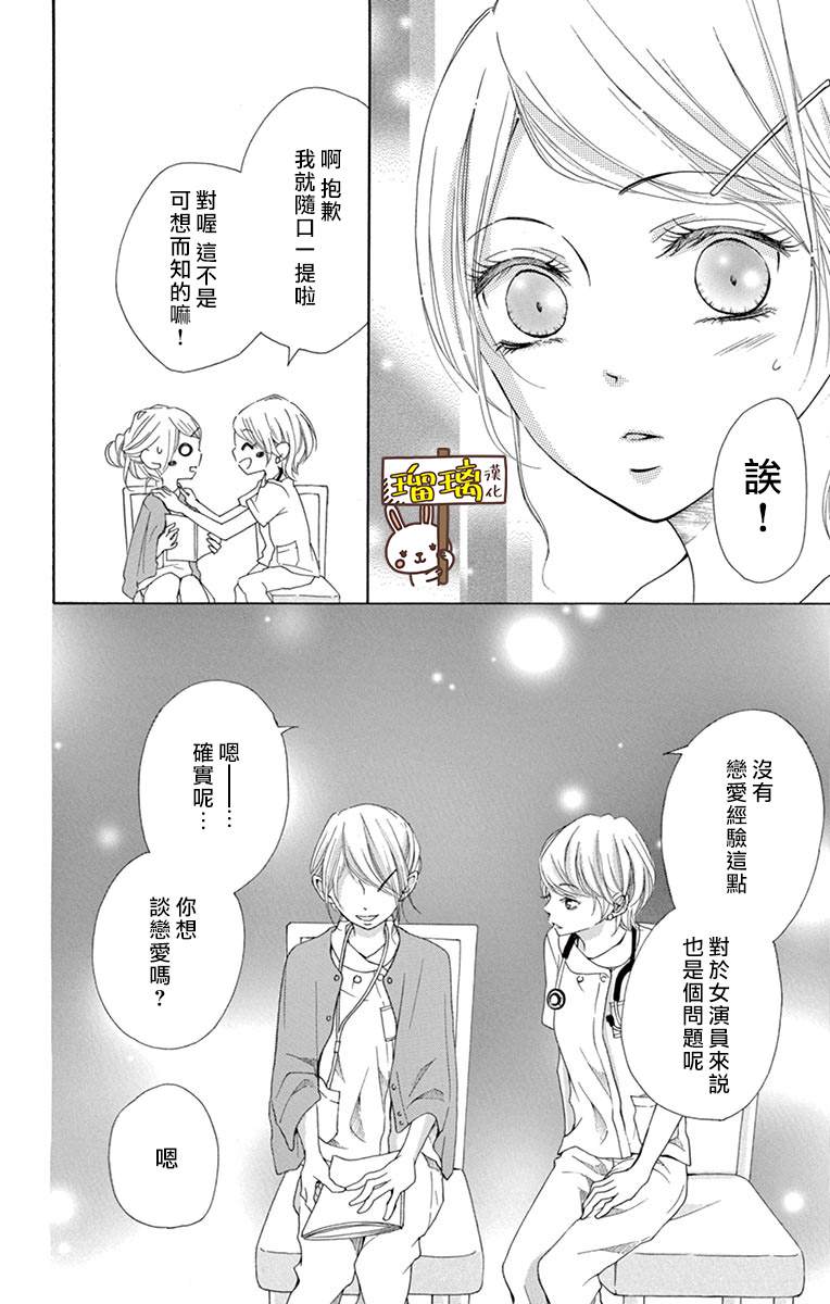 Perfect Scandal～有著特别关系的我们～漫画,第2话1图