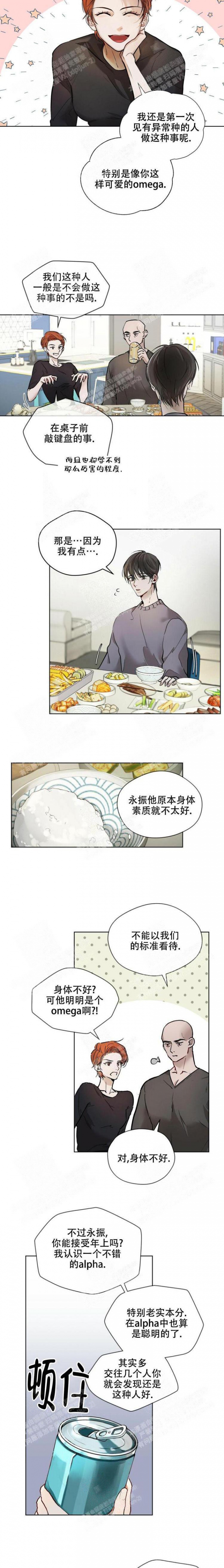 物种起源漫画,第5话5图