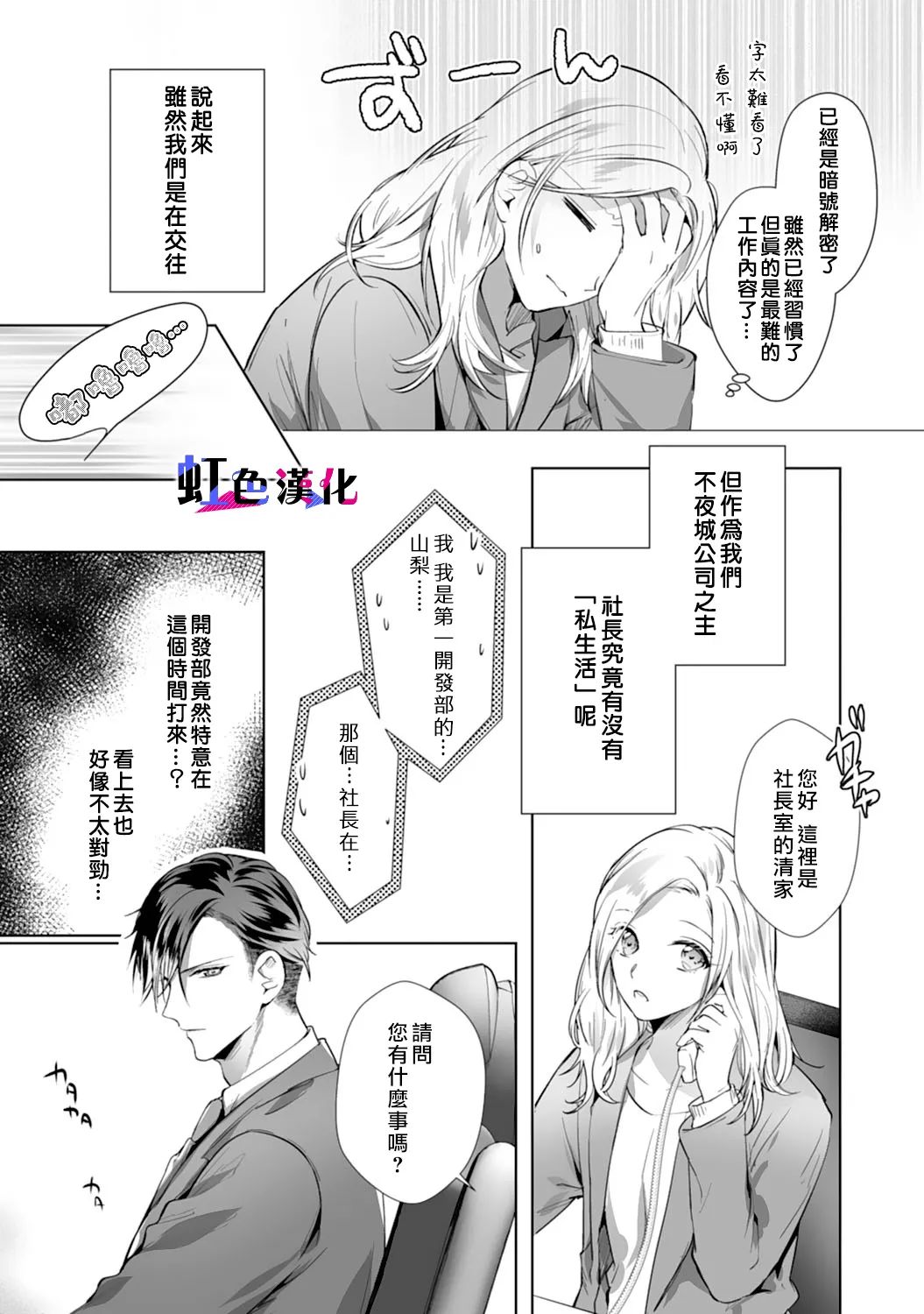 暴君、溺爱成瘾漫画,第4话3图