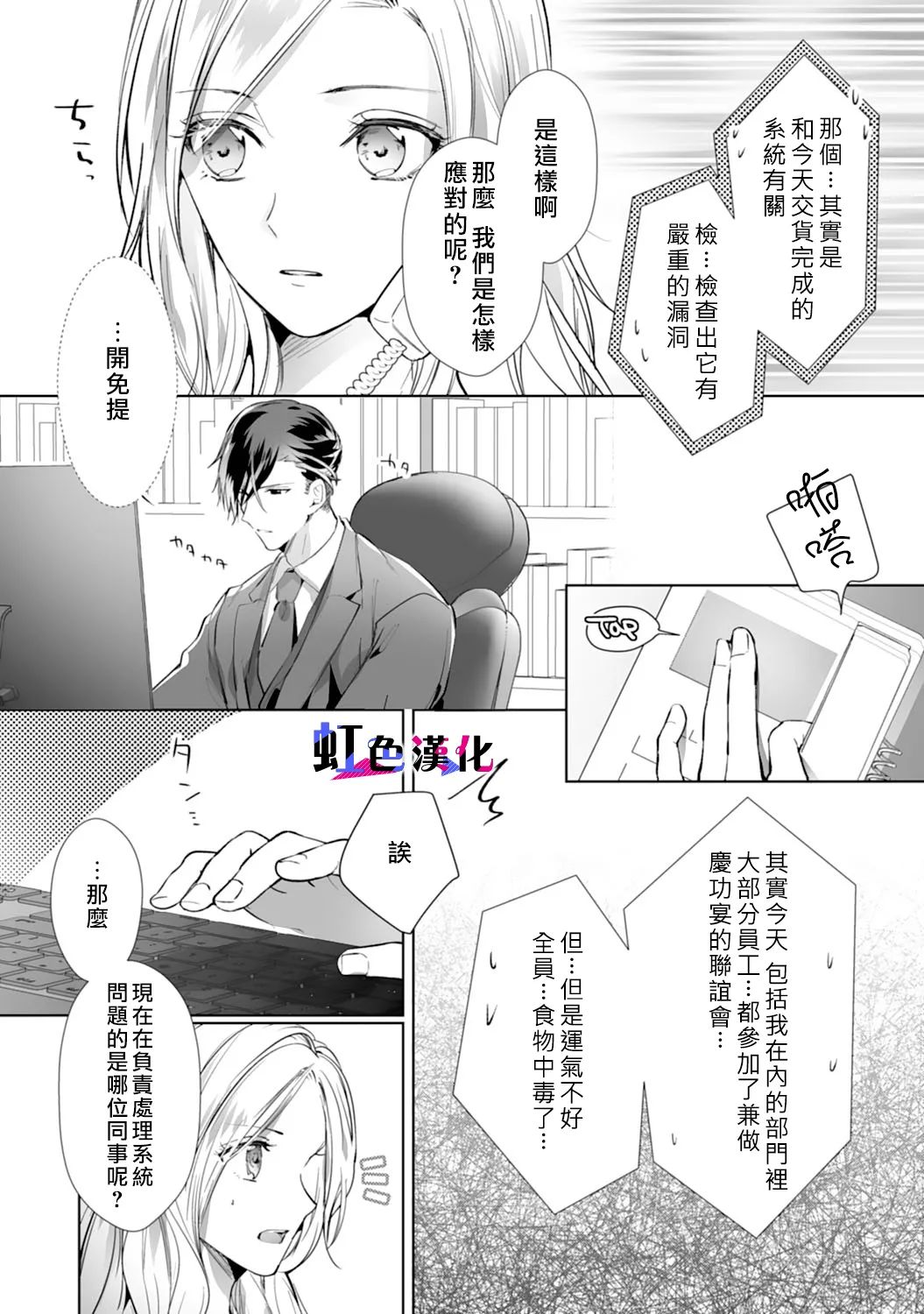 暴君、溺爱成瘾漫画,第4话4图