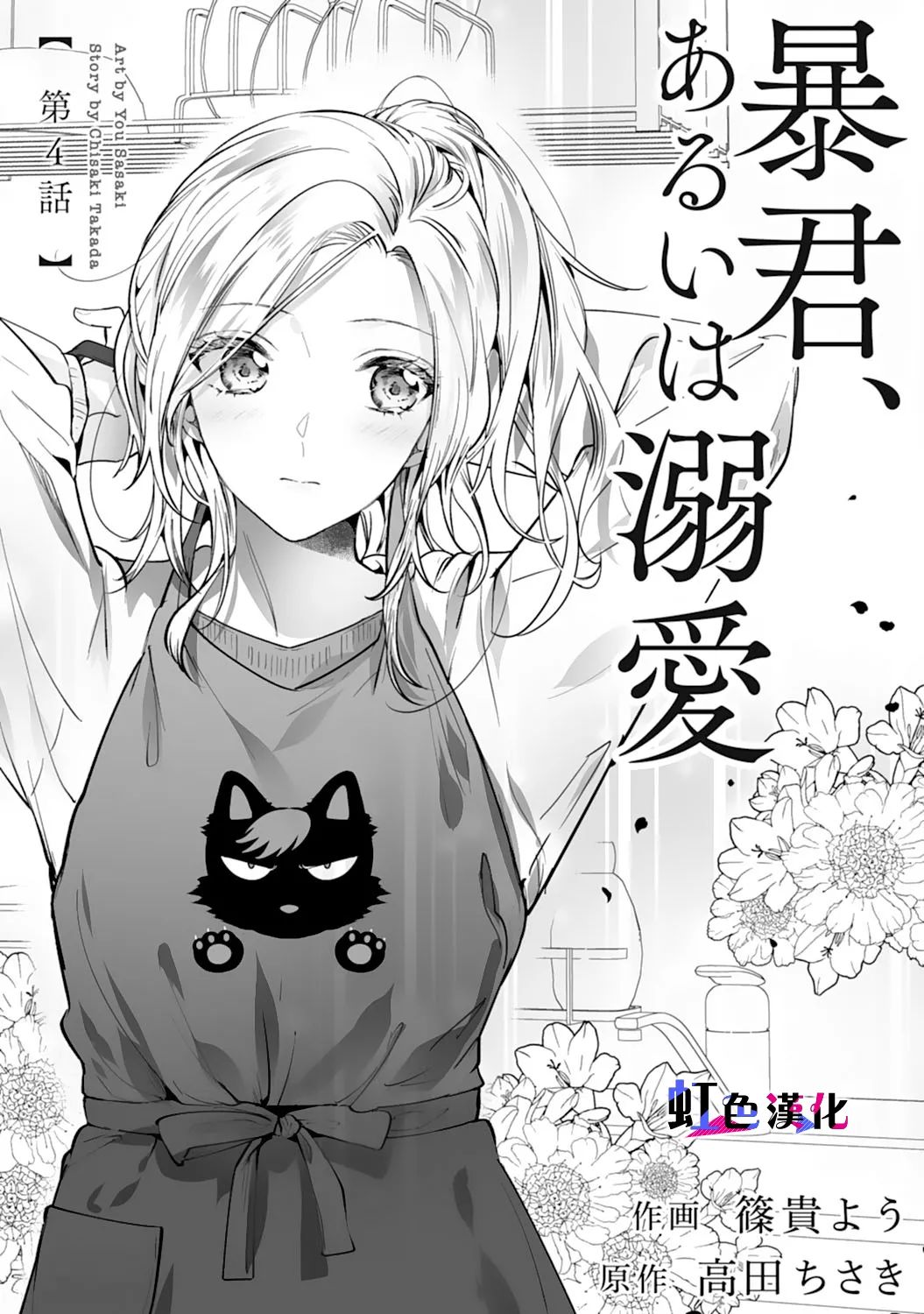 暴君、溺爱成瘾漫画,第4话1图