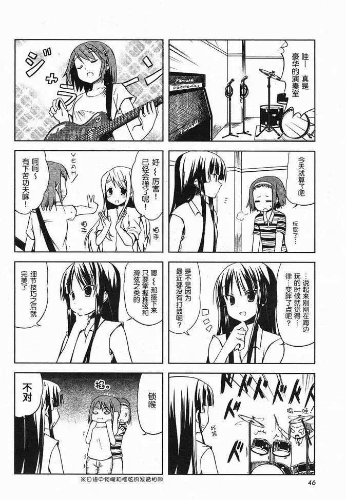 K-ON！漫画,第5话1图