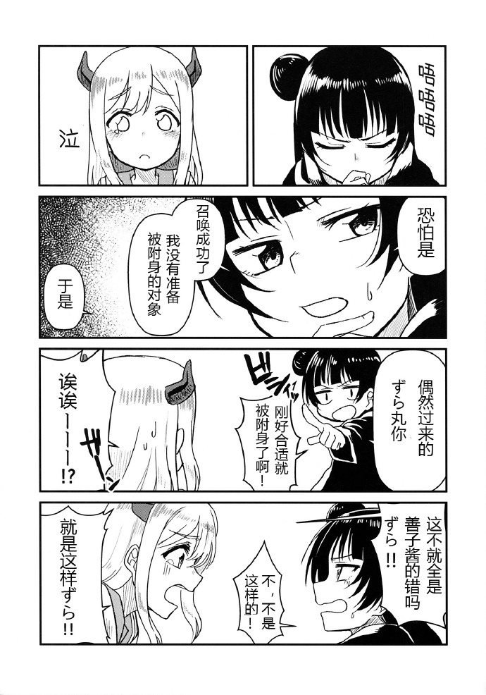 糟糕 マル堕天了！？漫画,第1话3图