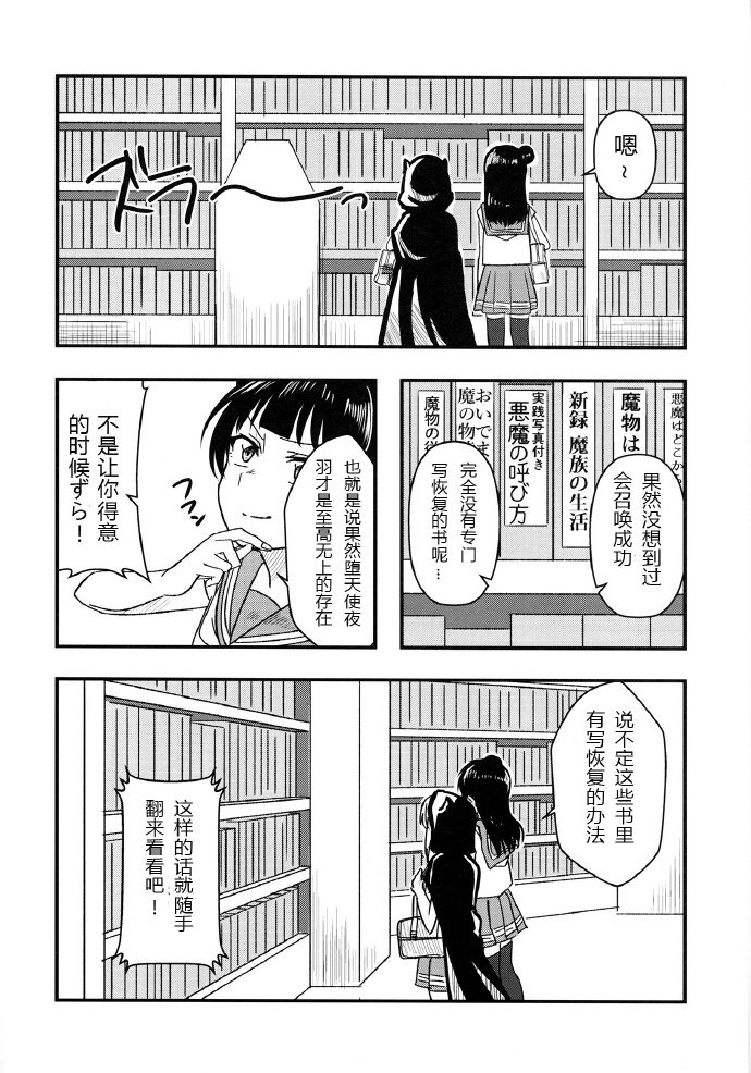 糟糕 マル堕天了！？漫画,第1话2图