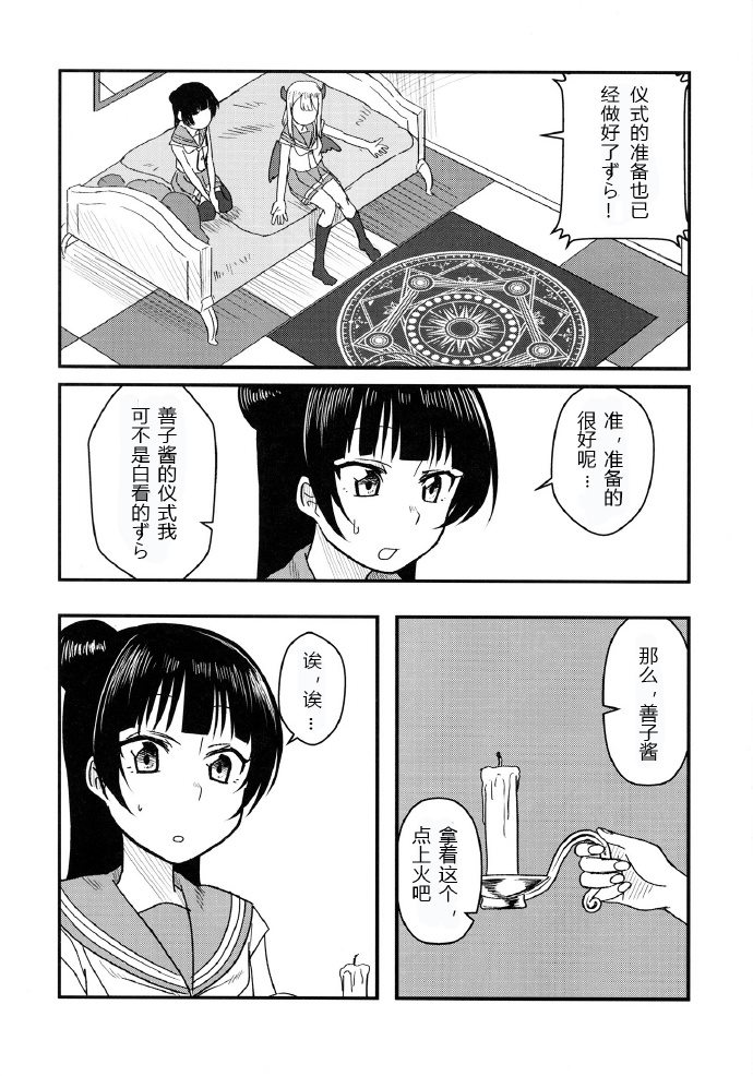 糟糕 マル堕天了！？漫画,第1话1图