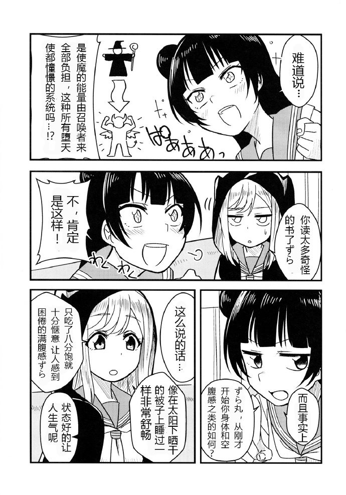 糟糕 マル堕天了！？漫画,第1话2图