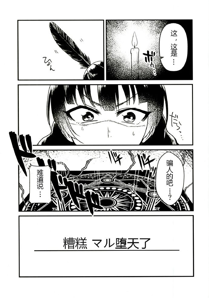 糟糕 マル堕天了！？漫画,第1话2图