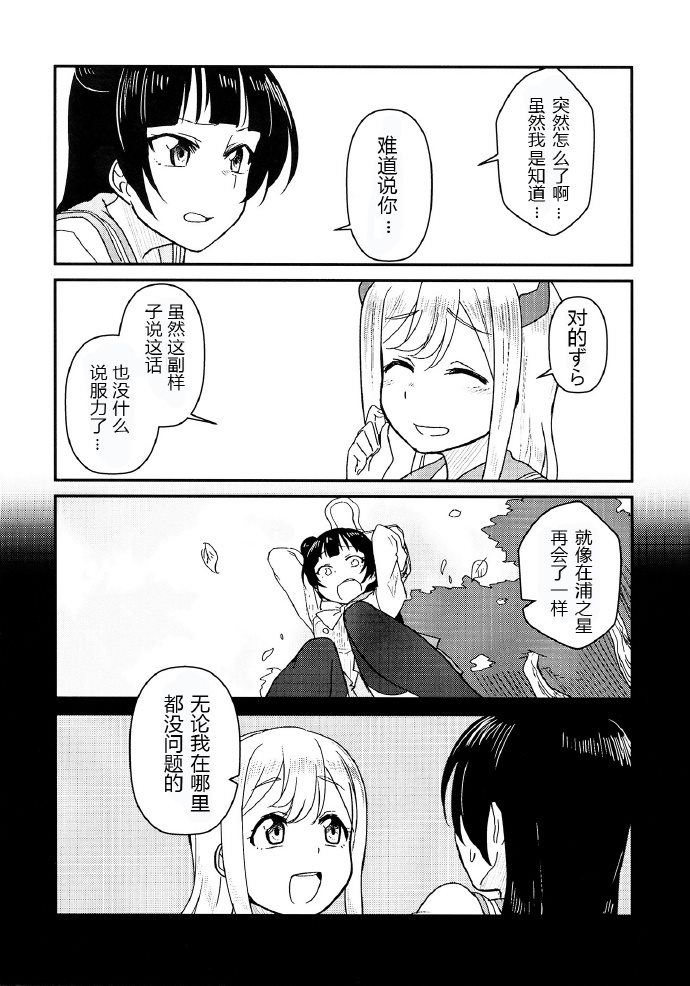 糟糕 マル堕天了！？漫画,第1话5图