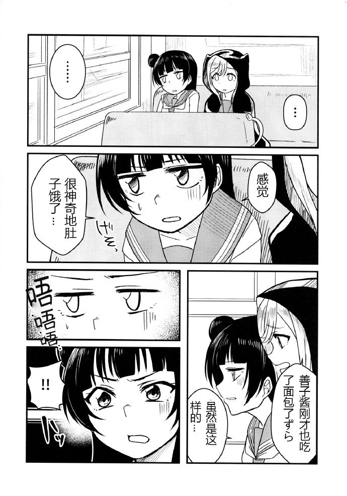 糟糕 マル堕天了！？漫画,第1话1图